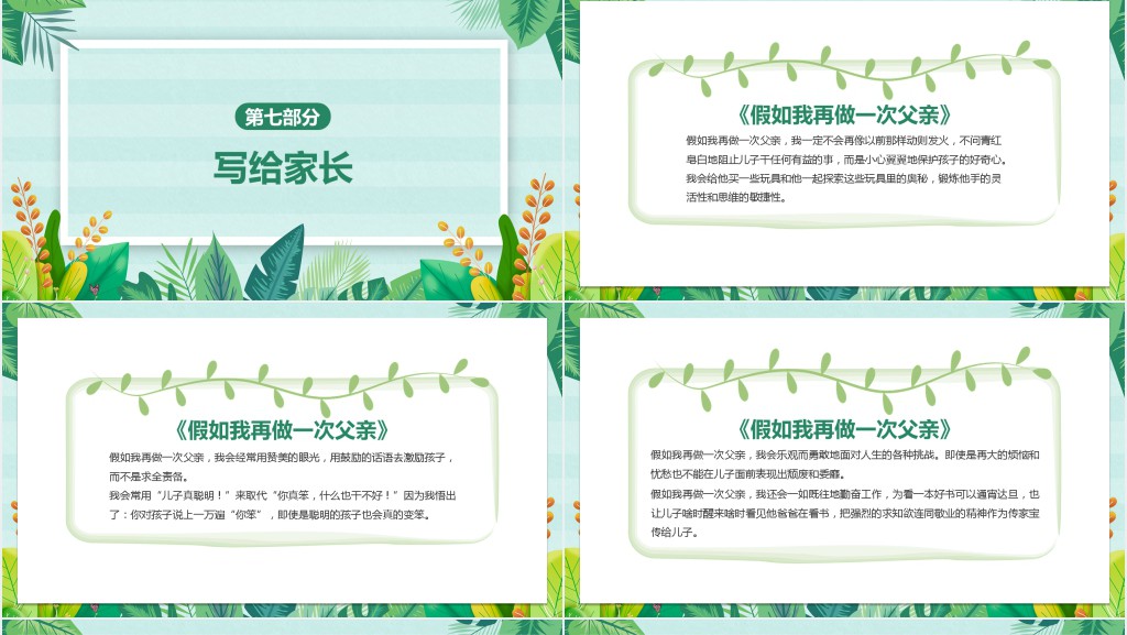 幼小衔接毕业班家长会讲座PPT模板 幼小衔接毕业班家长会讲座PPT模板