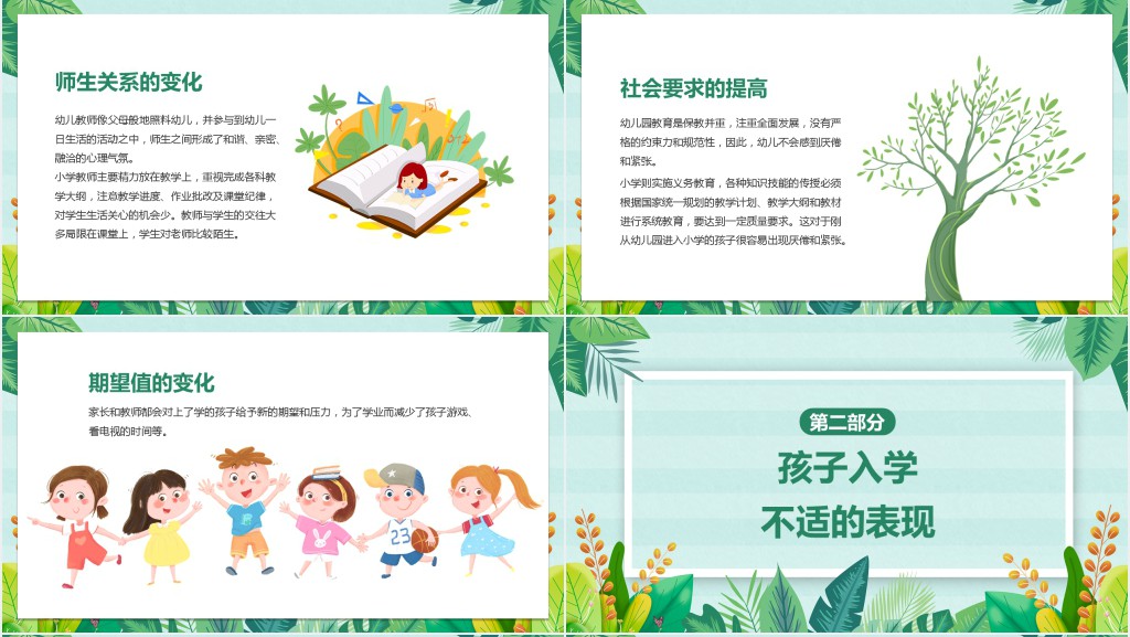 幼小衔接毕业班家长会讲座PPT模板 幼小衔接毕业班家长会讲座PPT模板