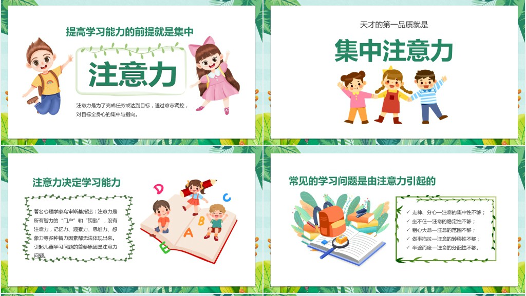 幼小衔接毕业班家长会讲座PPT模板 幼小衔接毕业班家长会讲座PPT模板