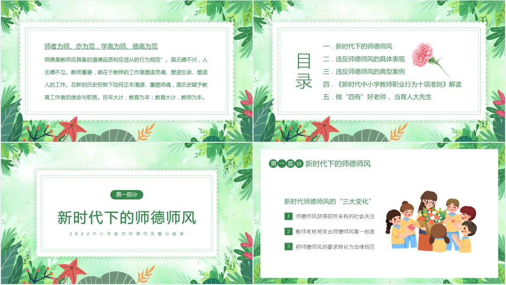 师德师风教育警示专题教育PPT模板 师德师风教育警示专题教育PPT模板