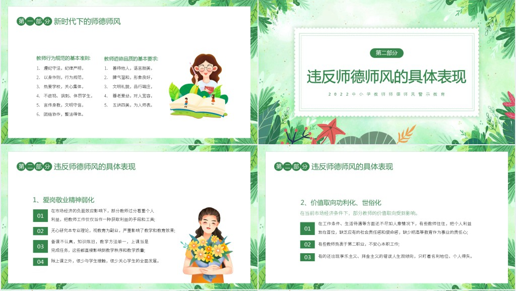 师德师风教育警示专题教育PPT模板 师德师风教育警示专题教育PPT模板