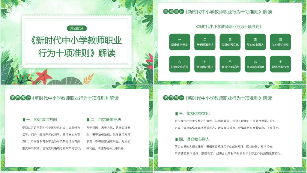 师德师风教育警示专题教育PPT模板 师德师风教育警示专题教育PPT模板