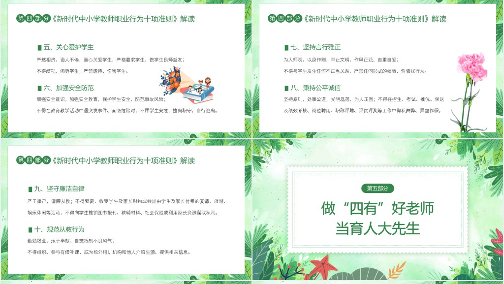 师德师风教育警示专题教育PPT模板 师德师风教育警示专题教育PPT模板
