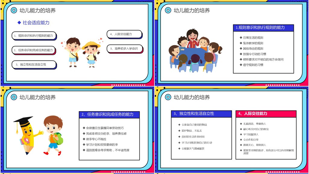 幼小衔接家长会主题讲座稿PPT模板 幼小衔接家长会主题讲座稿PPT模板