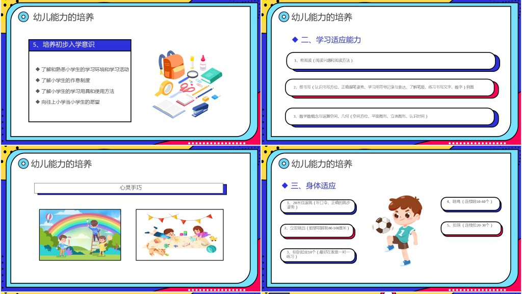 幼小衔接家长会主题讲座稿PPT模板 幼小衔接家长会主题讲座稿PPT模板
