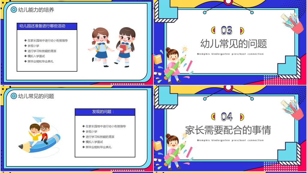 幼小衔接家长会主题讲座稿PPT模板 幼小衔接家长会主题讲座稿PPT模板