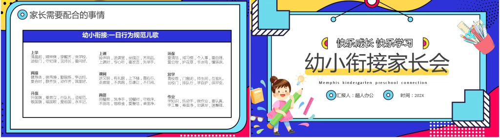 幼小衔接家长会主题讲座稿PPT模板 幼小衔接家长会主题讲座稿PPT模板