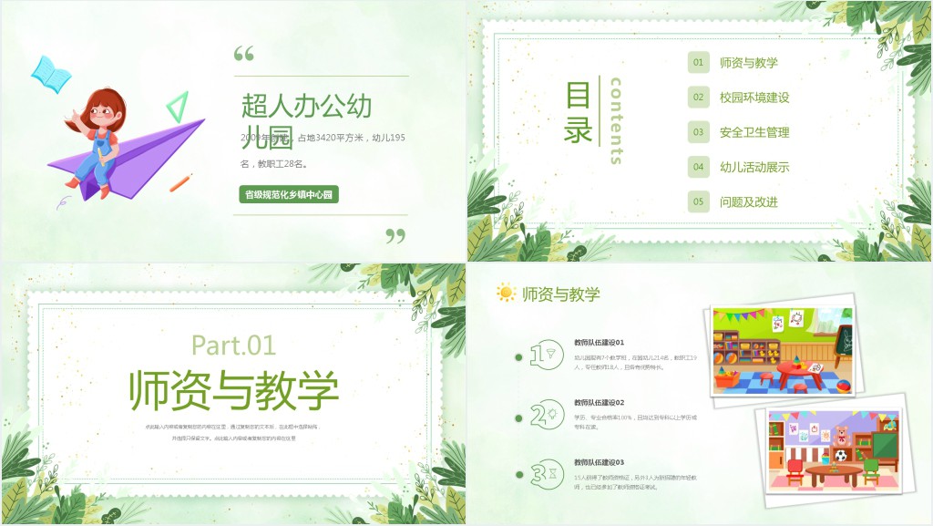 幼儿园工作汇报方面总结PPT模板