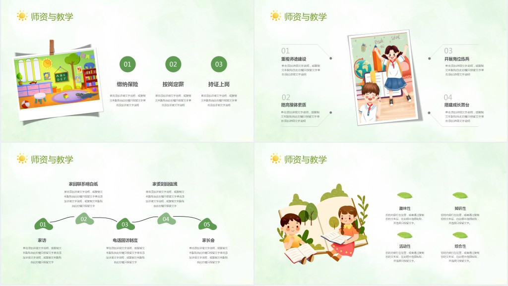 幼儿园工作汇报方面总结PPT模板