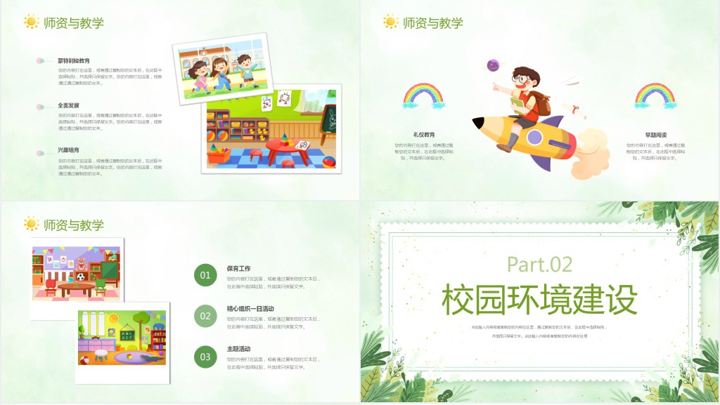 幼儿园工作汇报方面总结PPT模板