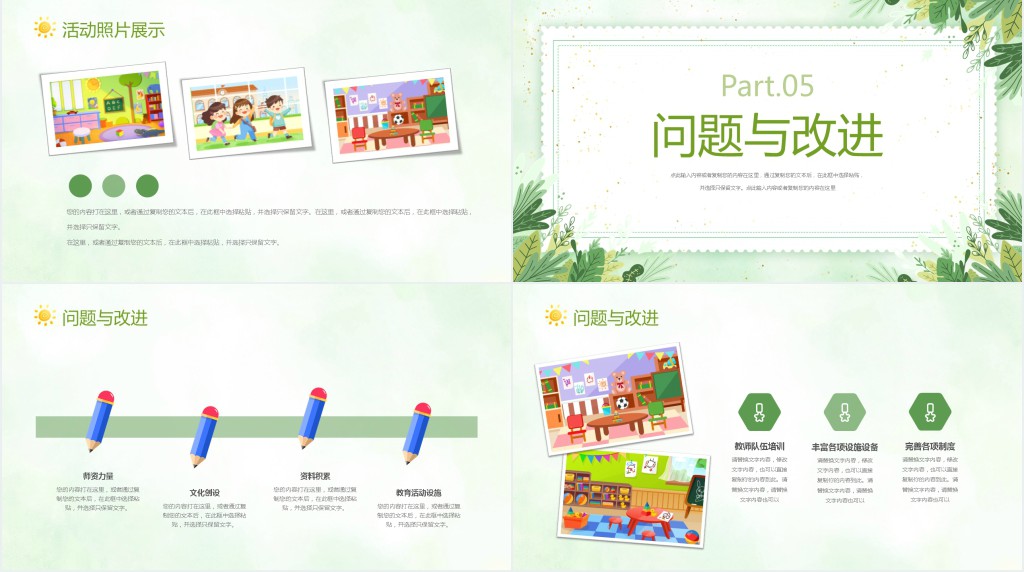 幼儿园工作汇报方面总结PPT模板