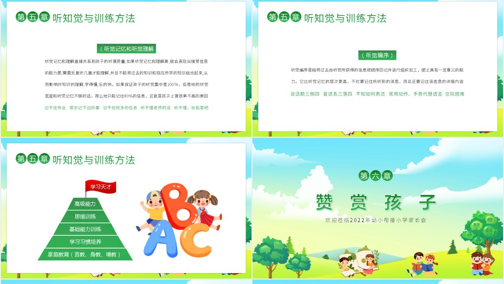 幼小衔接主题教育家长会PPT模板 幼小衔接主题教育家长会PPT模板