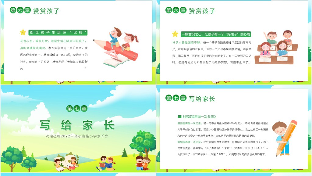 幼小衔接主题教育家长会PPT模板 幼小衔接主题教育家长会PPT模板