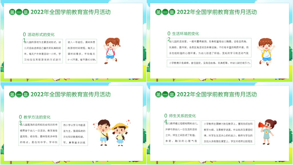 幼小衔接主题教育家长会PPT模板 幼小衔接主题教育家长会PPT模板