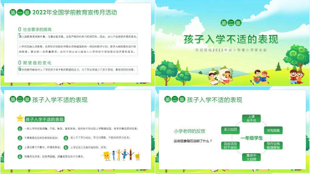 幼小衔接主题教育家长会PPT模板 幼小衔接主题教育家长会PPT模板