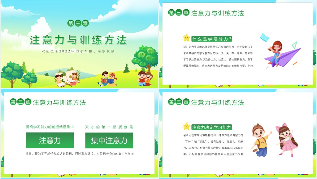 幼小衔接主题教育家长会PPT模板 幼小衔接主题教育家长会PPT模板