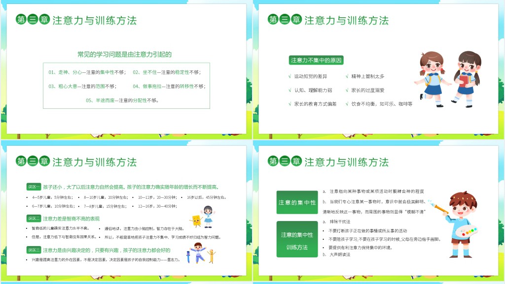 幼小衔接主题教育家长会PPT模板 幼小衔接主题教育家长会PPT模板