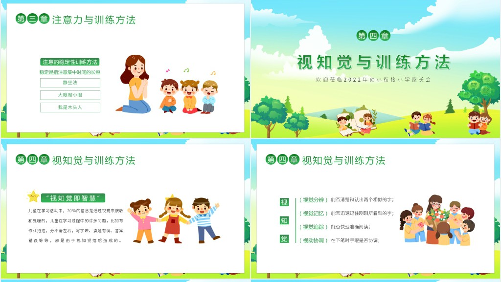幼小衔接主题教育家长会PPT模板 幼小衔接主题教育家长会PPT模板