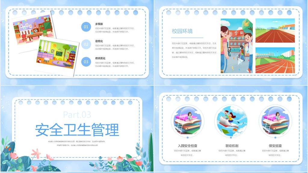 幼儿园新园工作汇报内容PPT模板 幼儿园新园工作汇报内容PPT模板
