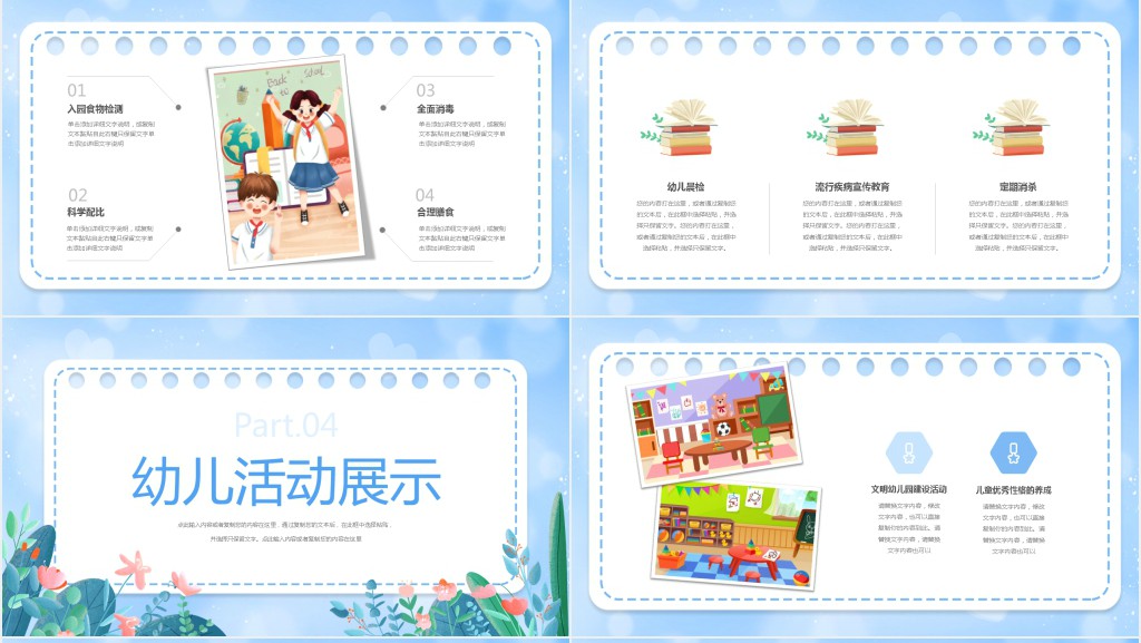 幼儿园新园工作汇报内容PPT模板 幼儿园新园工作汇报内容PPT模板