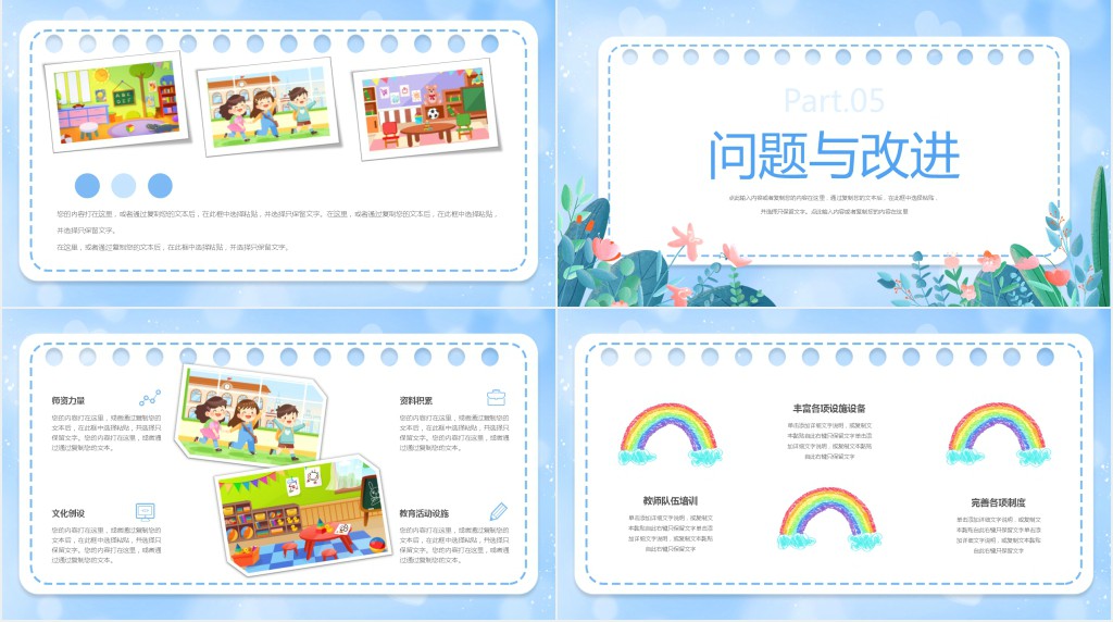 幼儿园新园工作汇报内容PPT模板 幼儿园新园工作汇报内容PPT模板