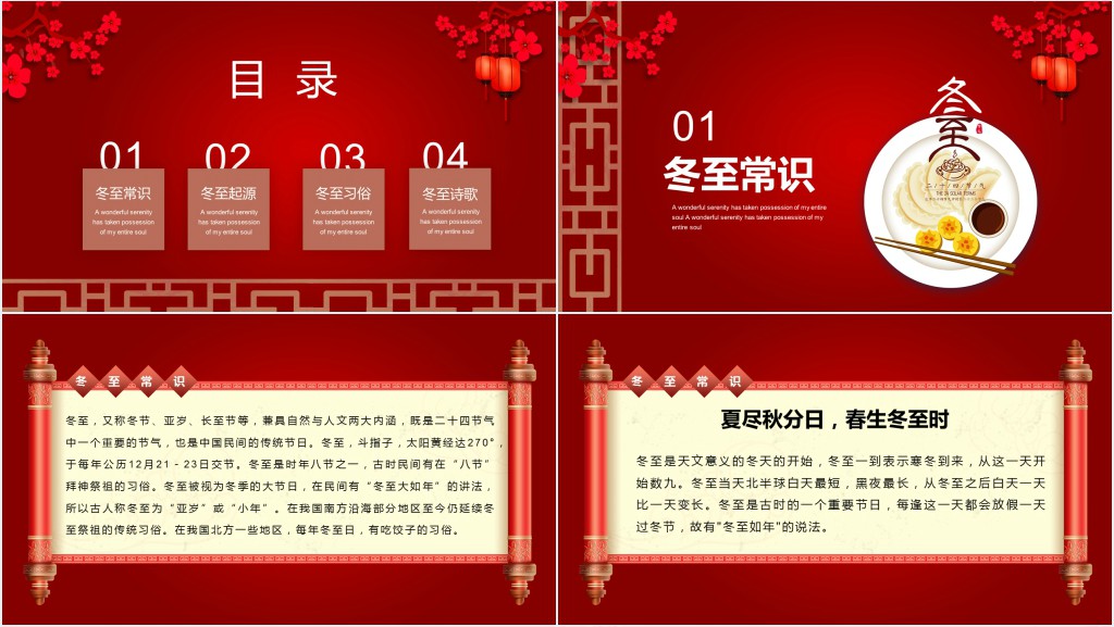 冬至中国传统节气PPT模板 冬至中国传统节气PPT模板