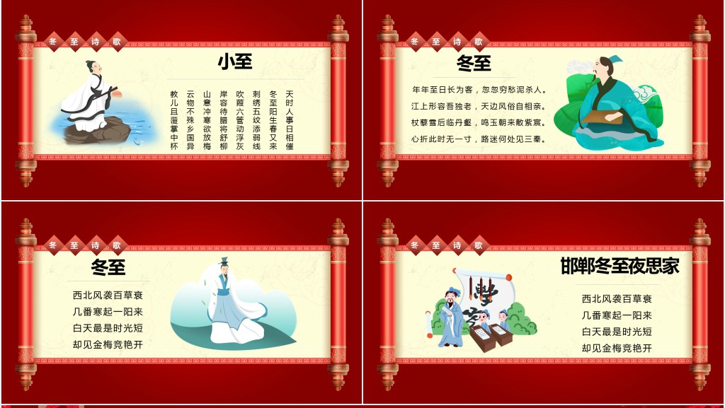 冬至中国传统节气PPT模板 冬至中国传统节气PPT模板