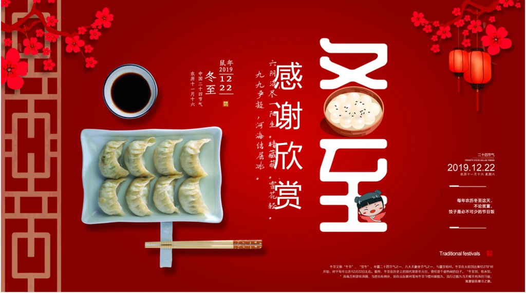 冬至中国传统节气PPT模板 冬至中国传统节气PPT模板