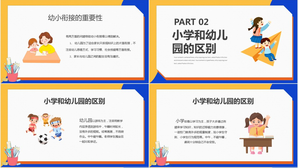 学前儿童入学前准备内容PPT模板 学前儿童入学前准备内容PPT模板