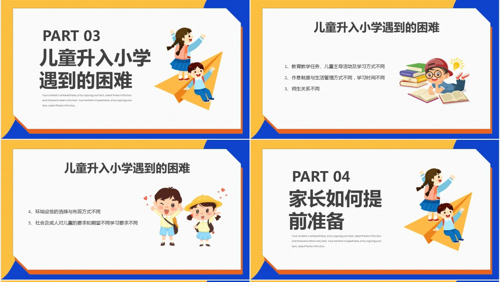 学前儿童入学前准备内容PPT模板 学前儿童入学前准备内容PPT模板