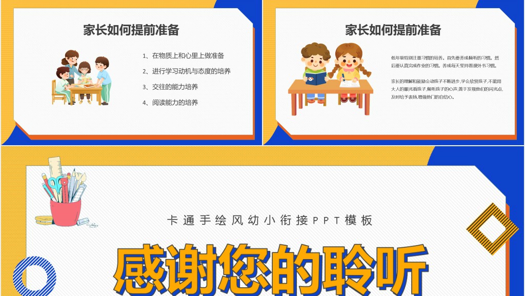 学前儿童入学前准备内容PPT模板 学前儿童入学前准备内容PPT模板