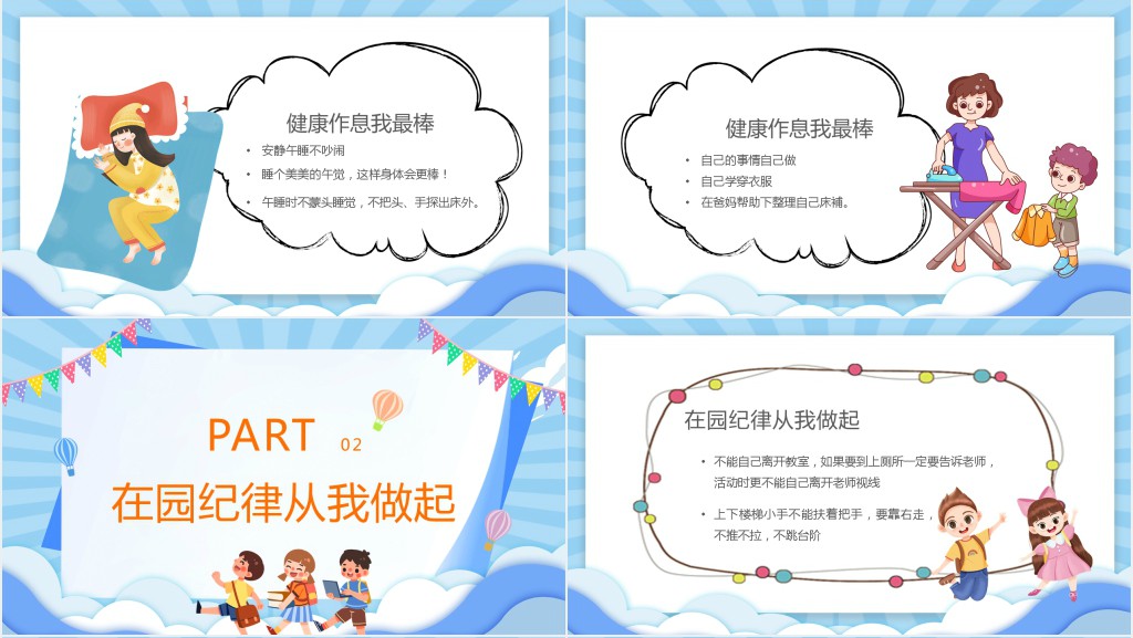 幼儿园开学季安全第一课PPT课件 幼儿园开学季安全第一课PPT课件