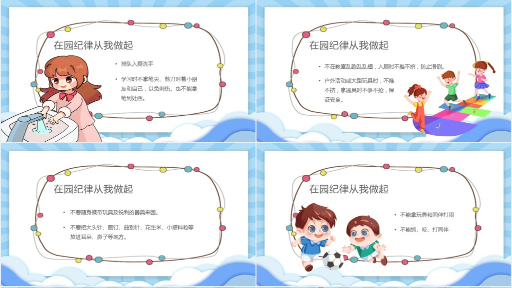 幼儿园开学季安全第一课PPT课件 幼儿园开学季安全第一课PPT课件