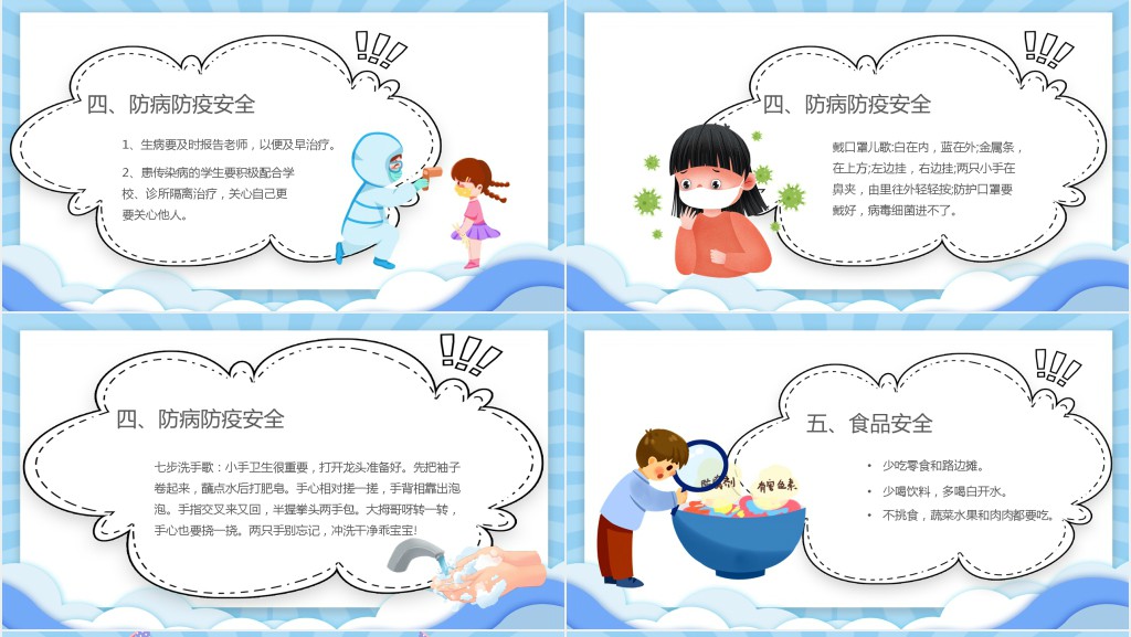 幼儿园开学季安全第一课PPT课件 幼儿园开学季安全第一课PPT课件
