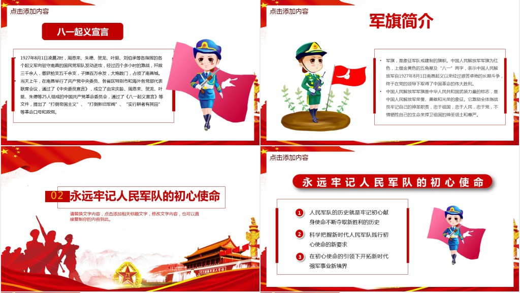 中国强军梦主题班会PPT 中国强军梦主题班会PPT