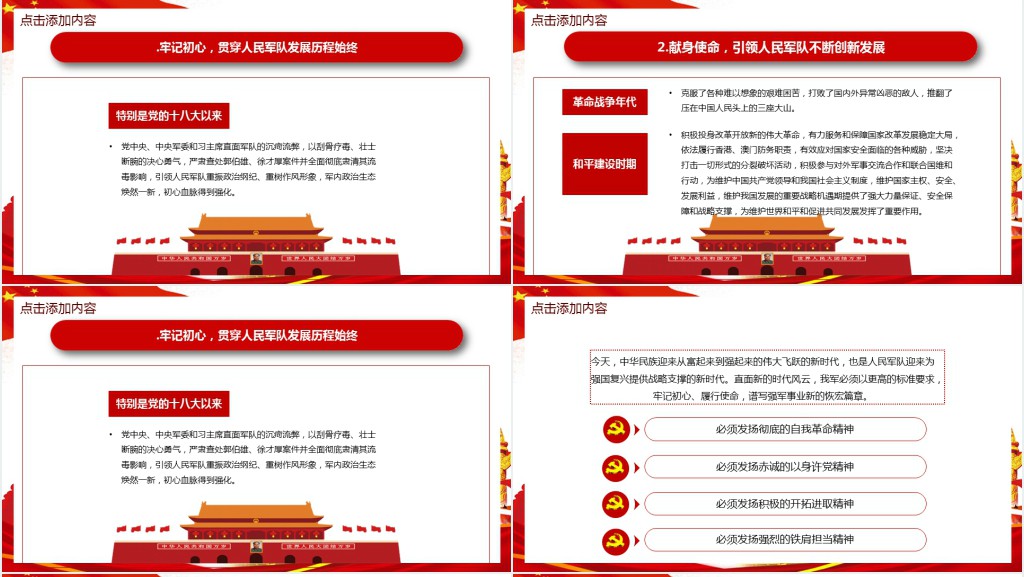 中国强军梦主题班会PPT 中国强军梦主题班会PPT