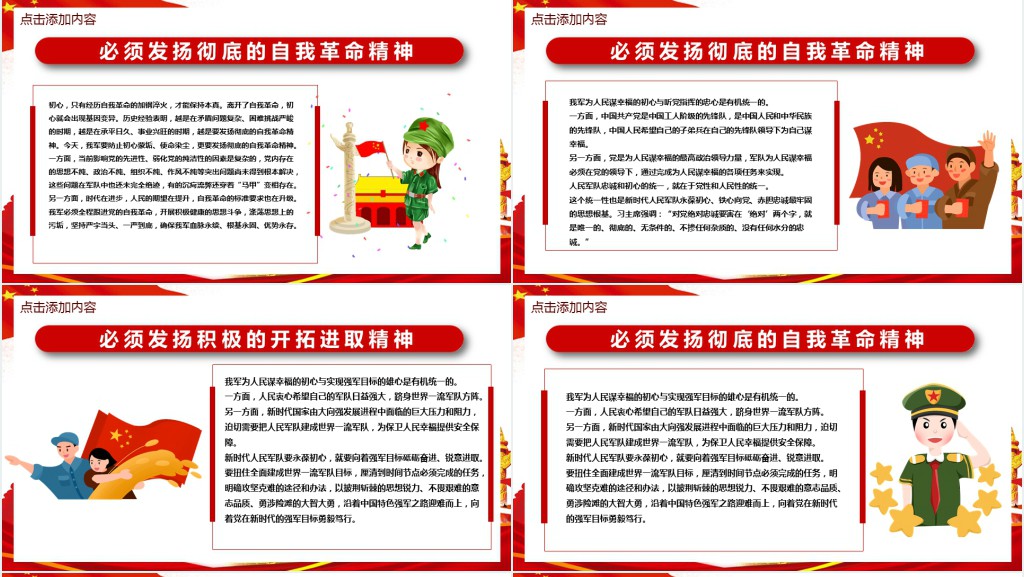 中国强军梦主题班会PPT 中国强军梦主题班会PPT