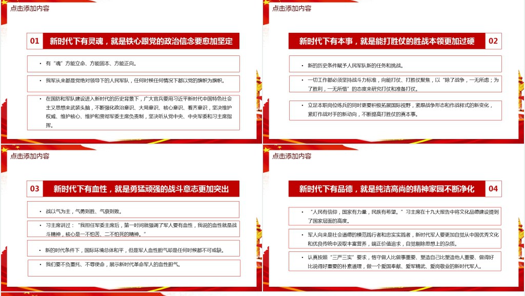 中国强军梦主题班会PPT 中国强军梦主题班会PPT