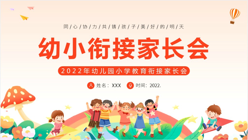 大班幼小衔接专注力家长会PPT模板截图