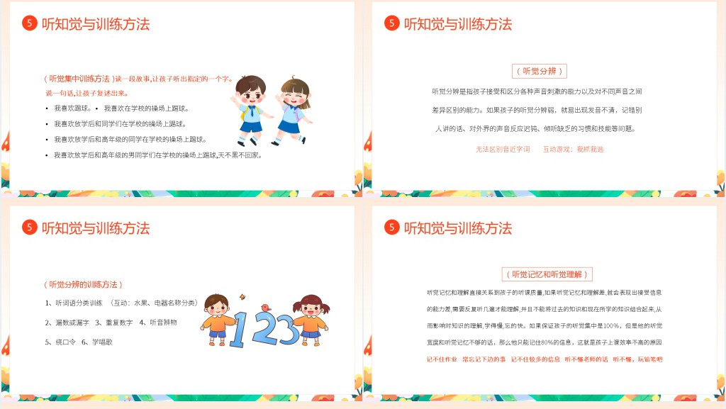 大班幼小衔接专注力家长会PPT模板 大班幼小衔接专注力家长会PPT模板