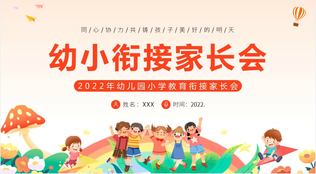 大班幼小衔接专注力家长会PPT模板 大班幼小衔接专注力家长会PPT模板