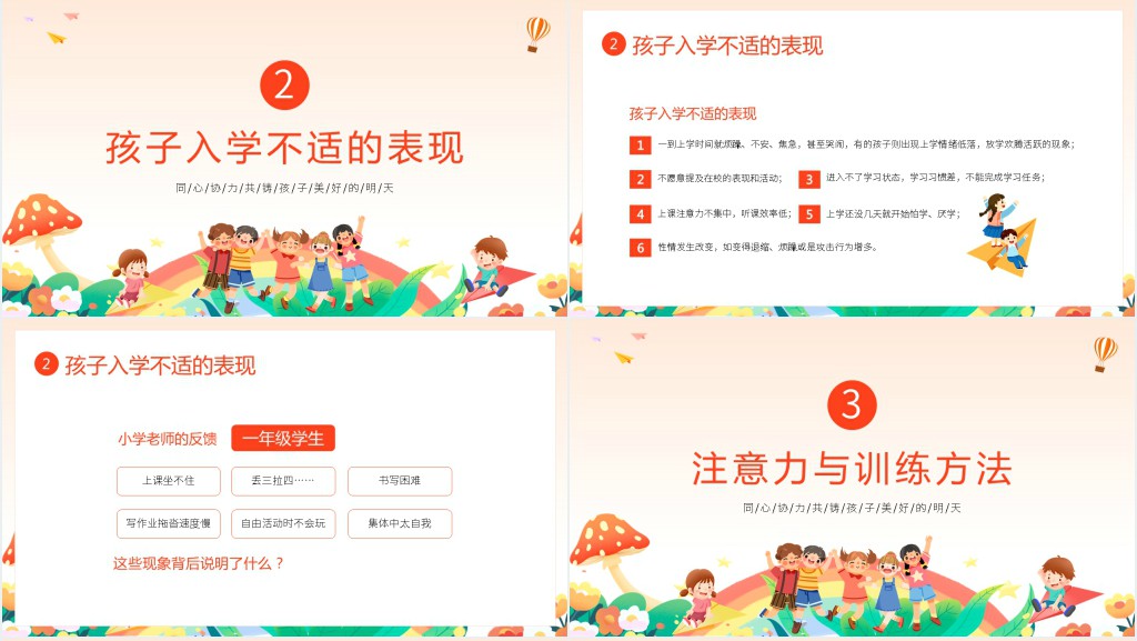 大班幼小衔接专注力家长会PPT模板 大班幼小衔接专注力家长会PPT模板