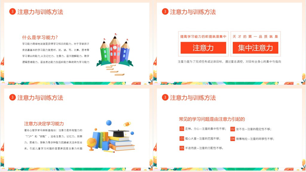 大班幼小衔接专注力家长会PPT模板 大班幼小衔接专注力家长会PPT模板