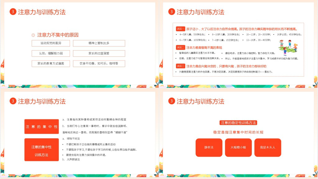 大班幼小衔接专注力家长会PPT模板 大班幼小衔接专注力家长会PPT模板