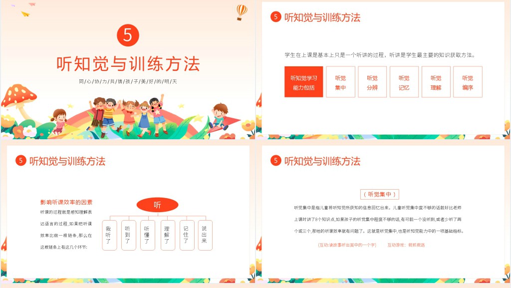 大班幼小衔接专注力家长会PPT模板 大班幼小衔接专注力家长会PPT模板