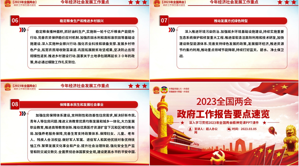 2023全国两会政府工作报告PPT党课 2023全国两会政府工作报告PPT党课