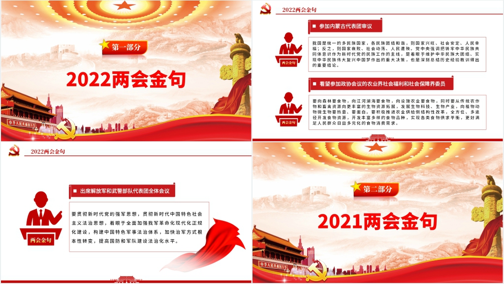 2023总书记十年两会金句PPT党课 2023总书记十年两会金句PPT党课