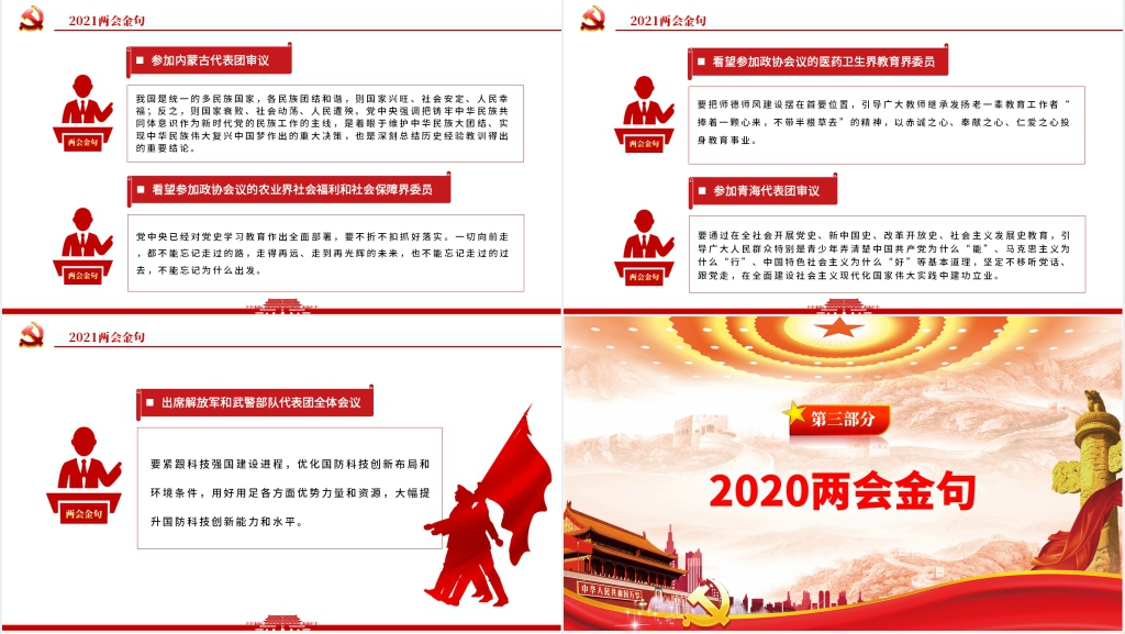 2023总书记十年两会金句PPT党课 2023总书记十年两会金句PPT党课