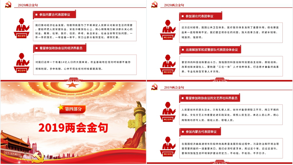 2023总书记十年两会金句PPT党课 2023总书记十年两会金句PPT党课