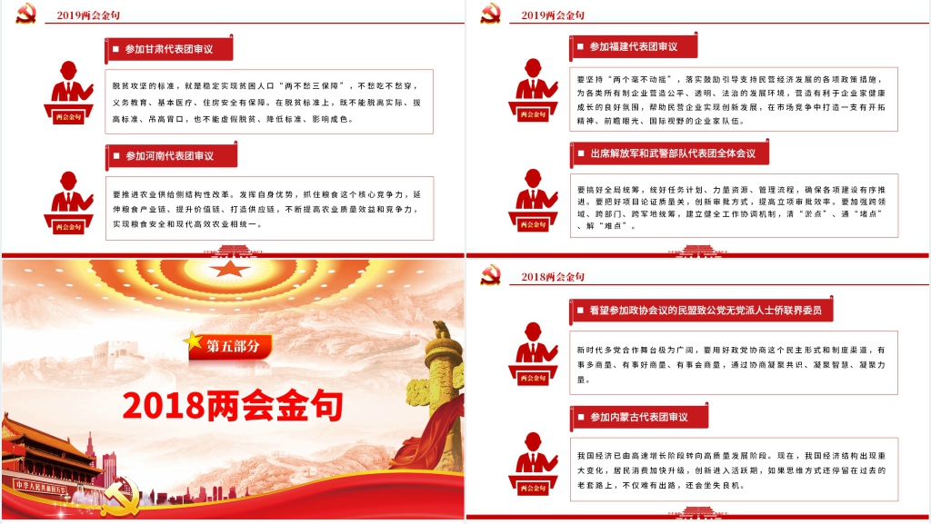 2023总书记十年两会金句PPT党课 2023总书记十年两会金句PPT党课